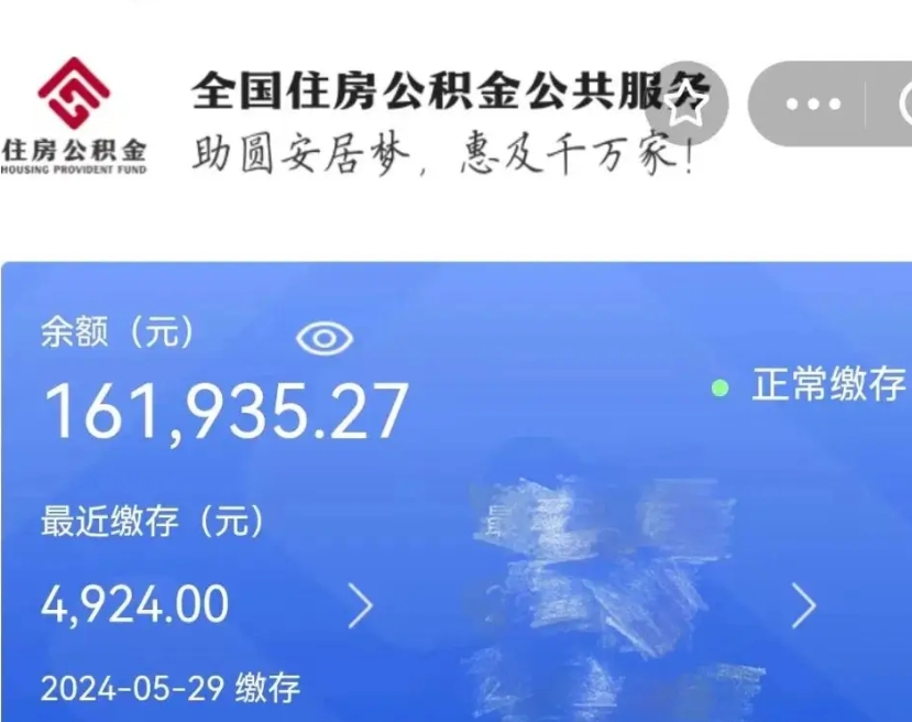 淮北缺钱怎么把公积金提取出来（缺钱怎么把公积金提取出来最多取多少）